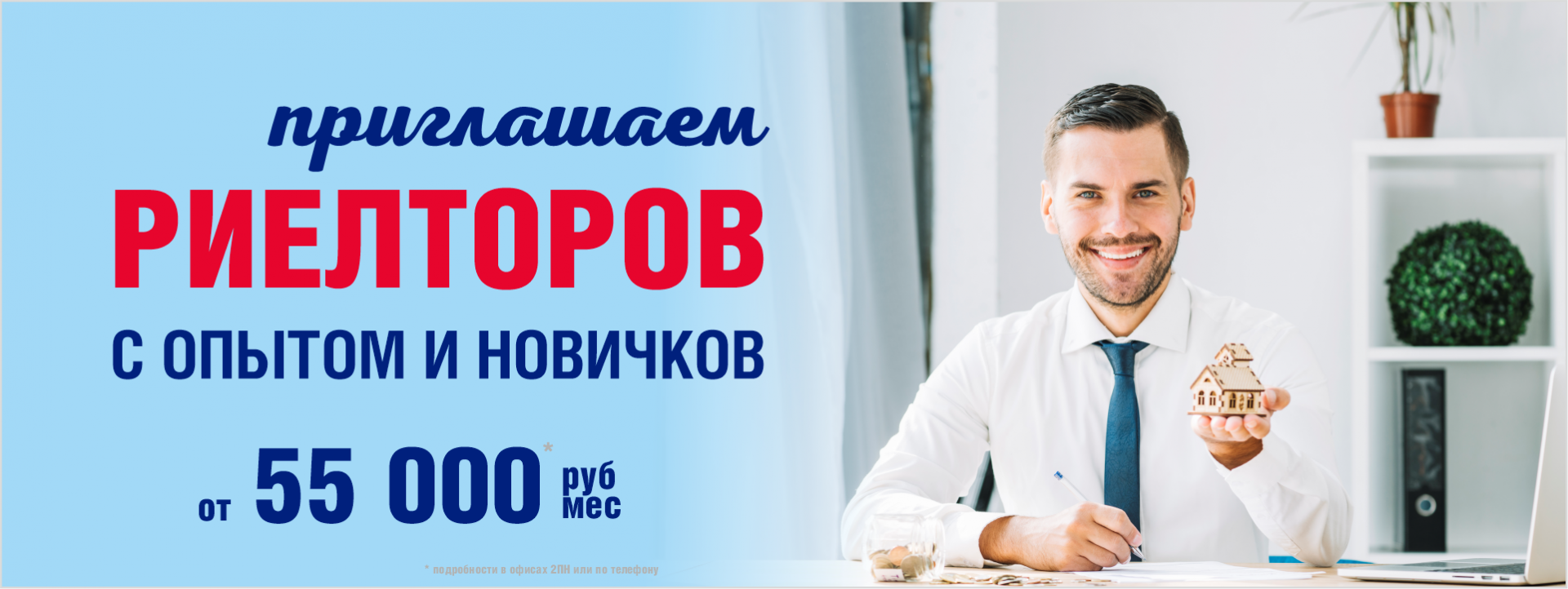 вакансия риелтор новосибирск