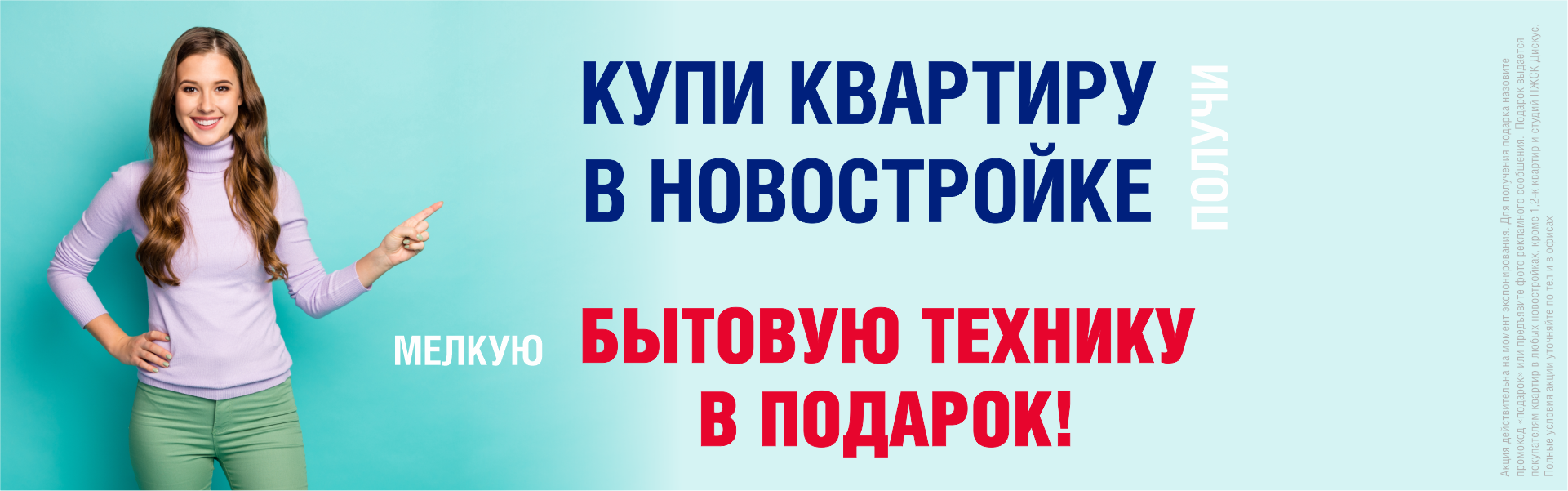 купить новостройку