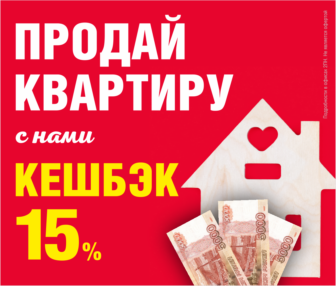 продать квартиру новосибирск