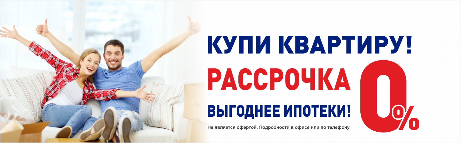рассрочка от застройщика, ипотека на новостройку