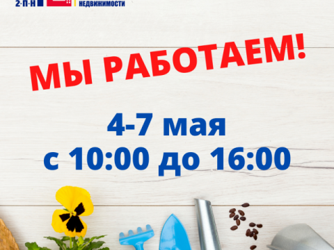 агентство недвижимости 2пн